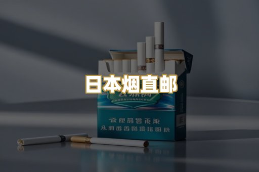 免税外烟爆珠